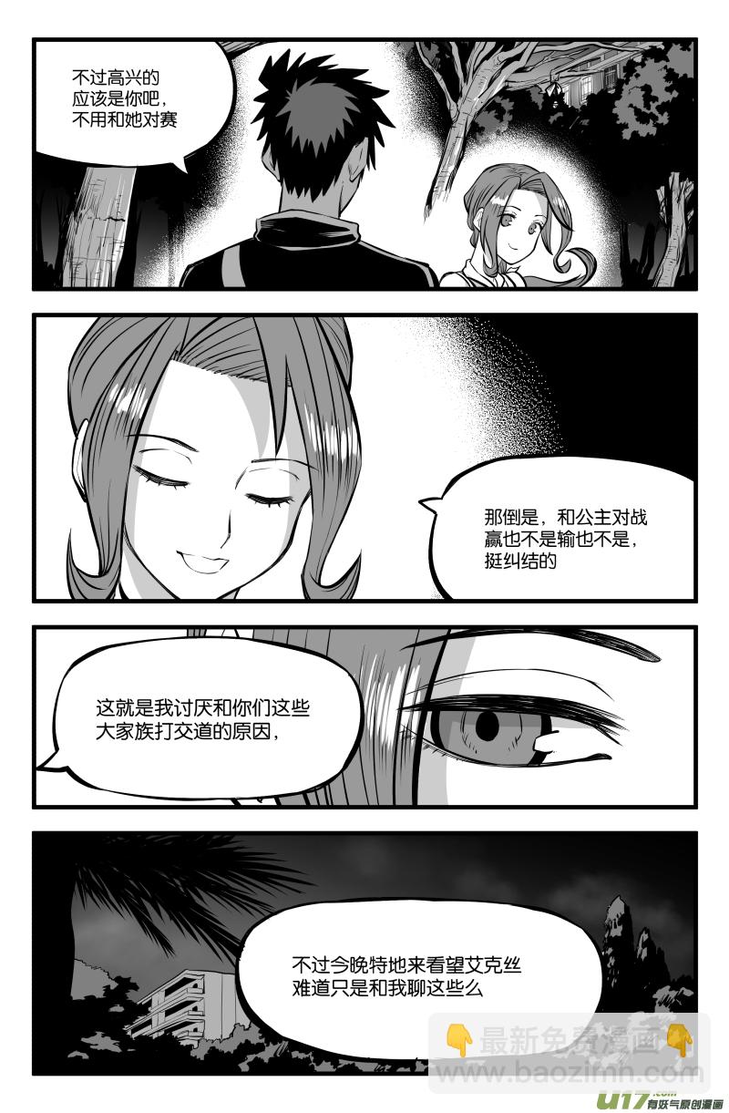 我的等级需要重新修炼漫画怎么不更新了漫画,第四十七话1图