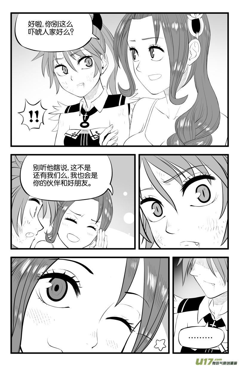 我的等级漫画,第二十六话2图