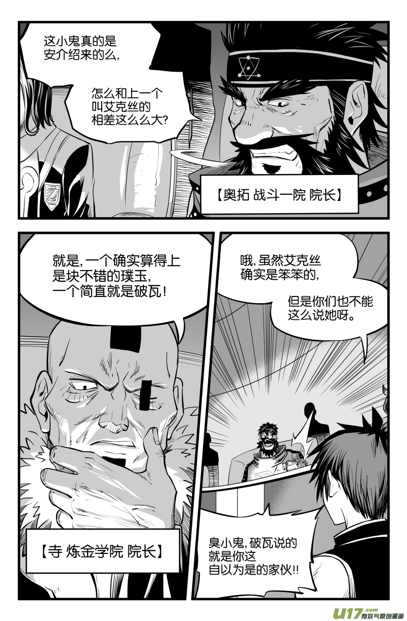 我的等级需要重新修炼漫画,第九话2图