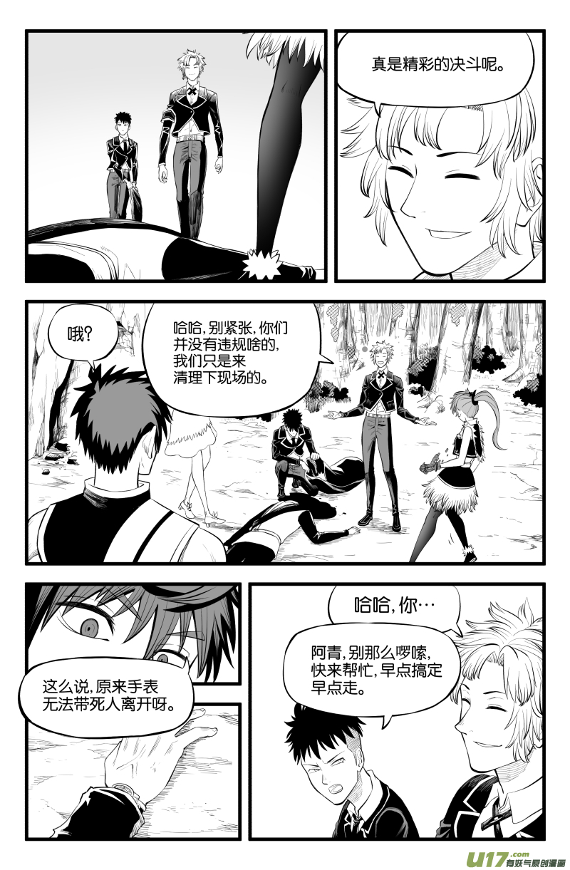 我的等级漫画,第二十六话1图