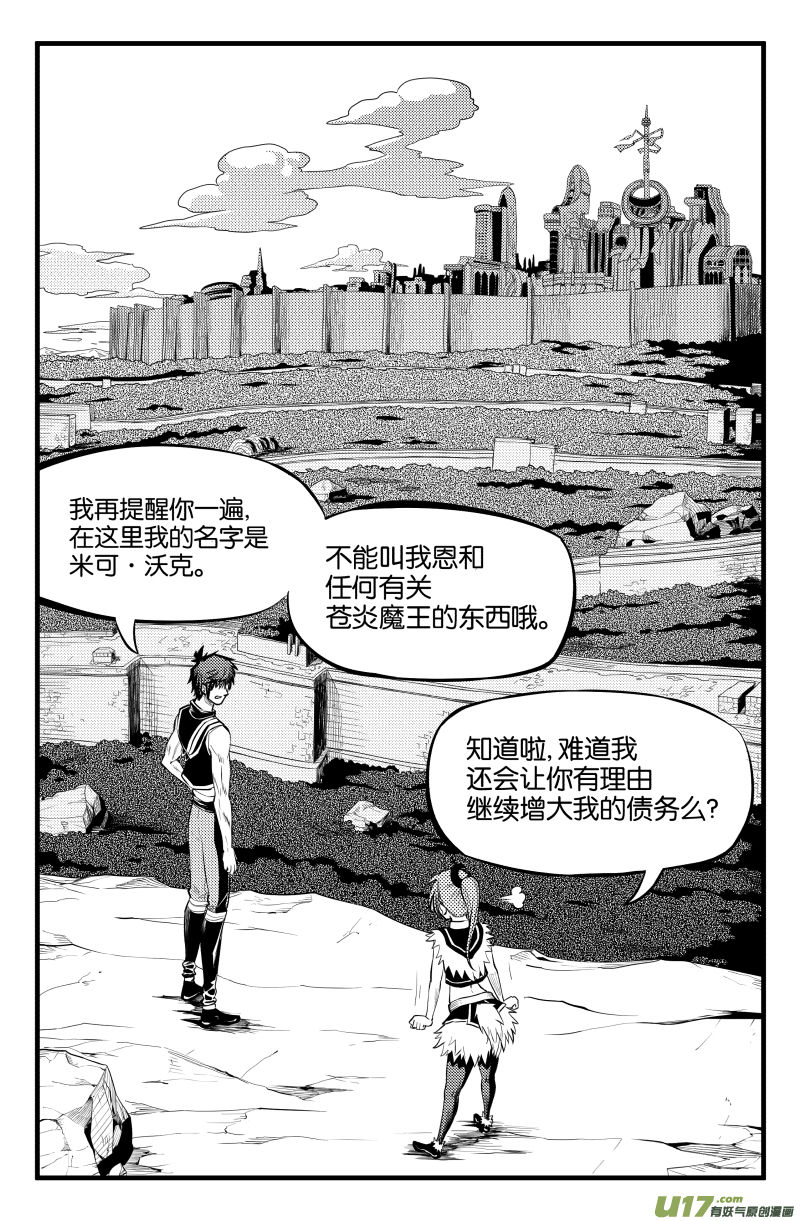 我的等级需要重新修炼漫画怎么不更新了漫画,第八话1图