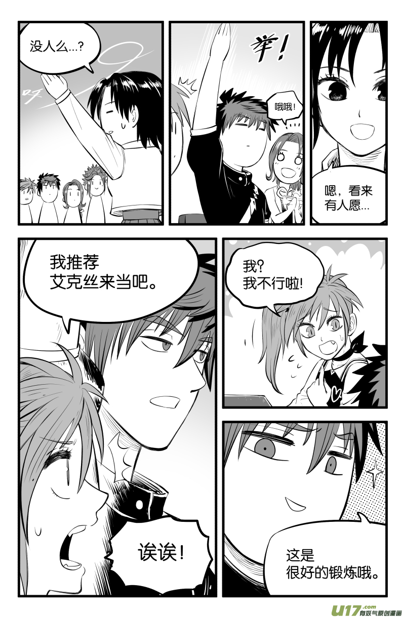 我的等级需要重新修炼漫画怎么不更新了漫画,第三十六话2图