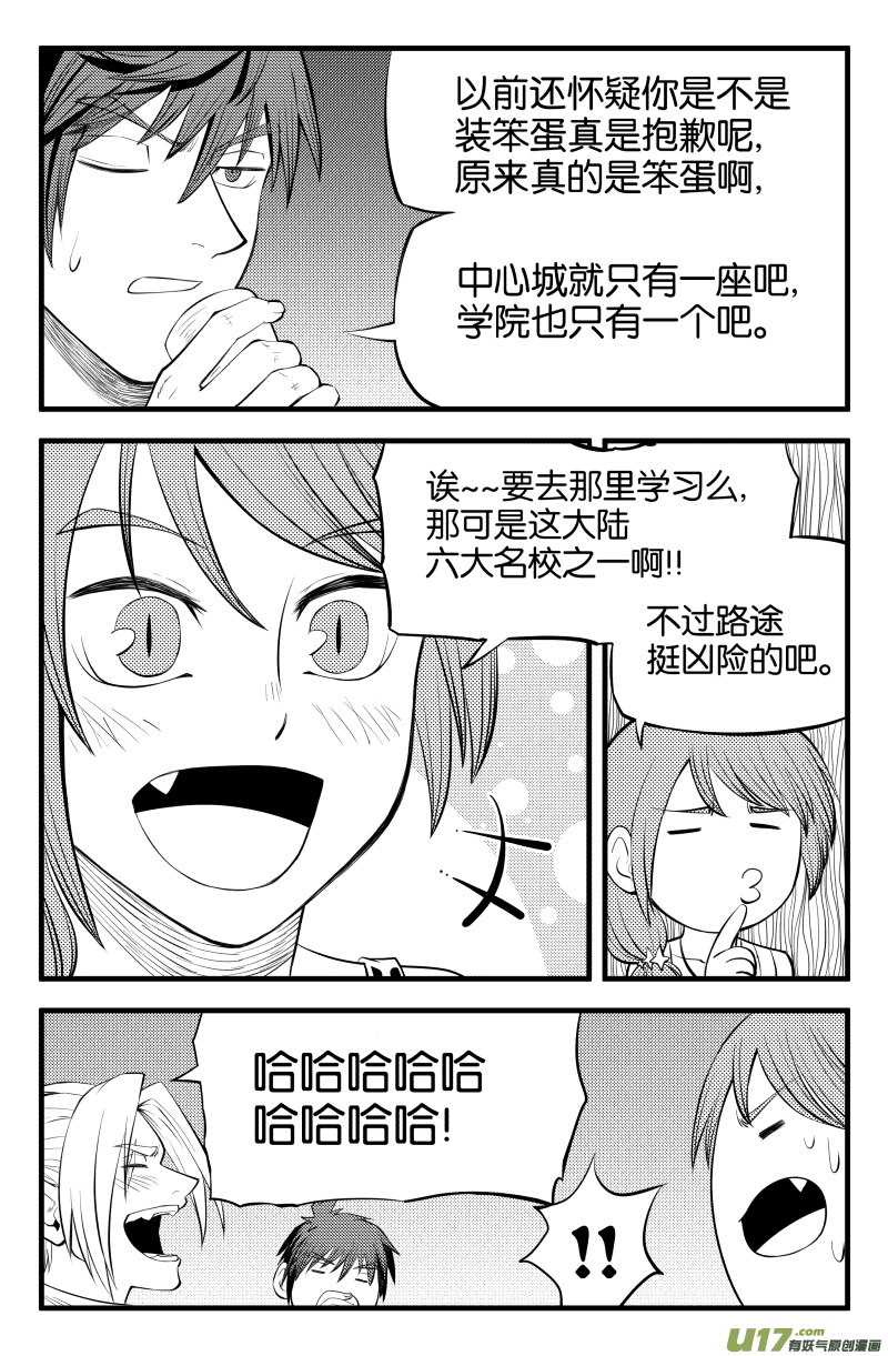 我等级不够漫画,第七话1图