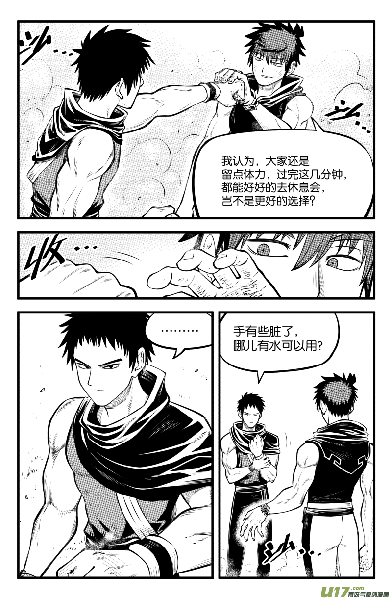 我的等级需要重新修炼漫画下拉漫画,第三十四话1图