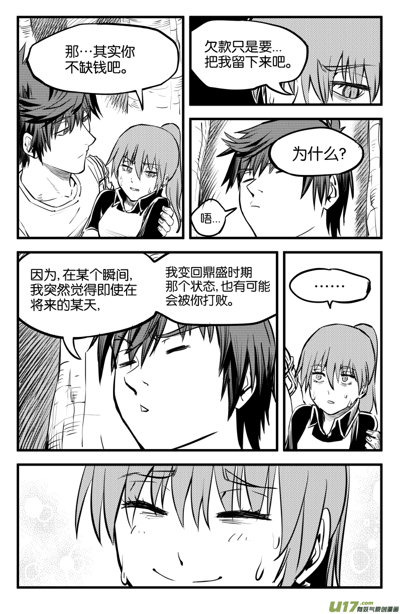 让我不断修行却无法提升等级漫画,第二话（上）1图