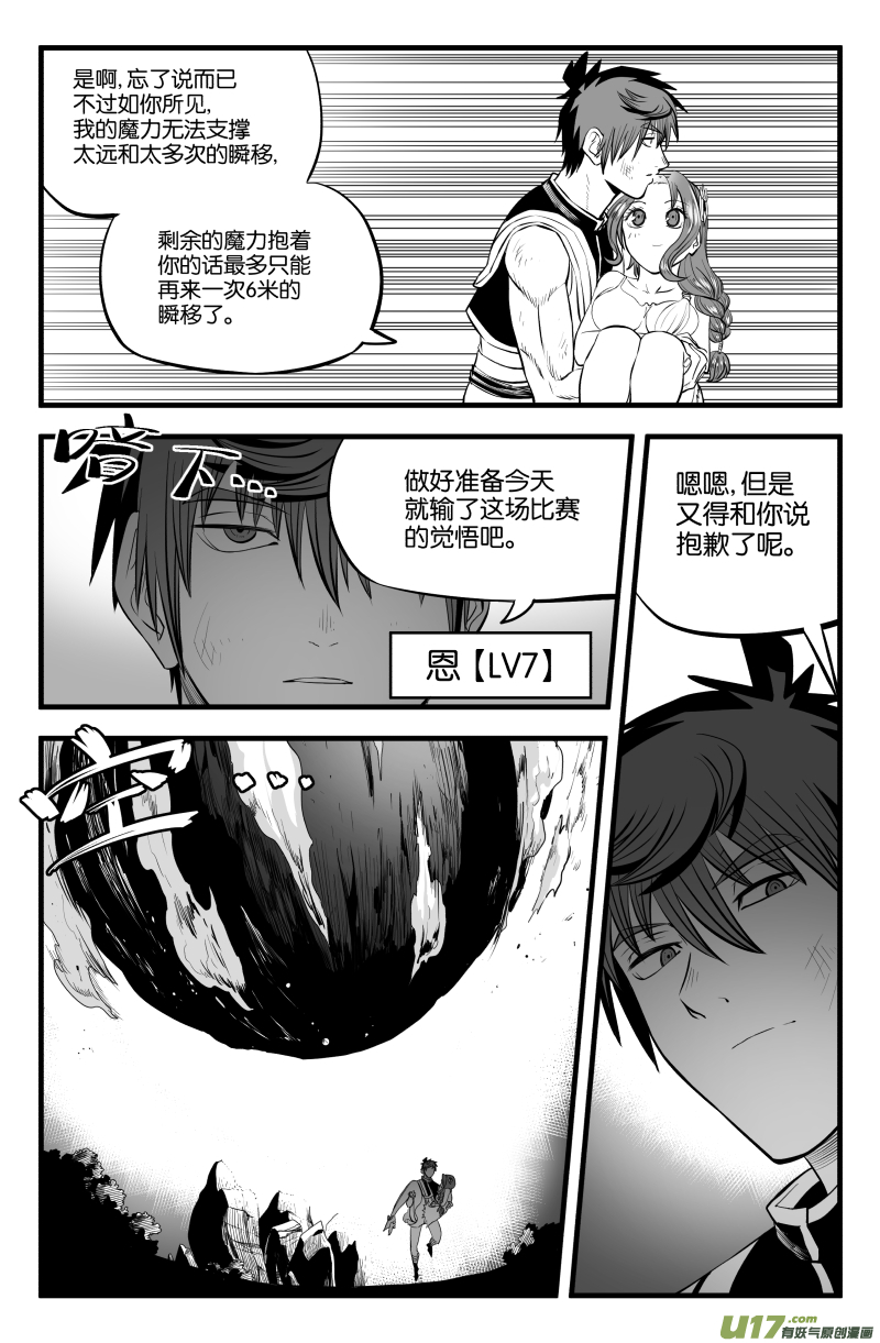 我的等级需要重新修炼漫画怎么不更新了漫画,第十七话1图