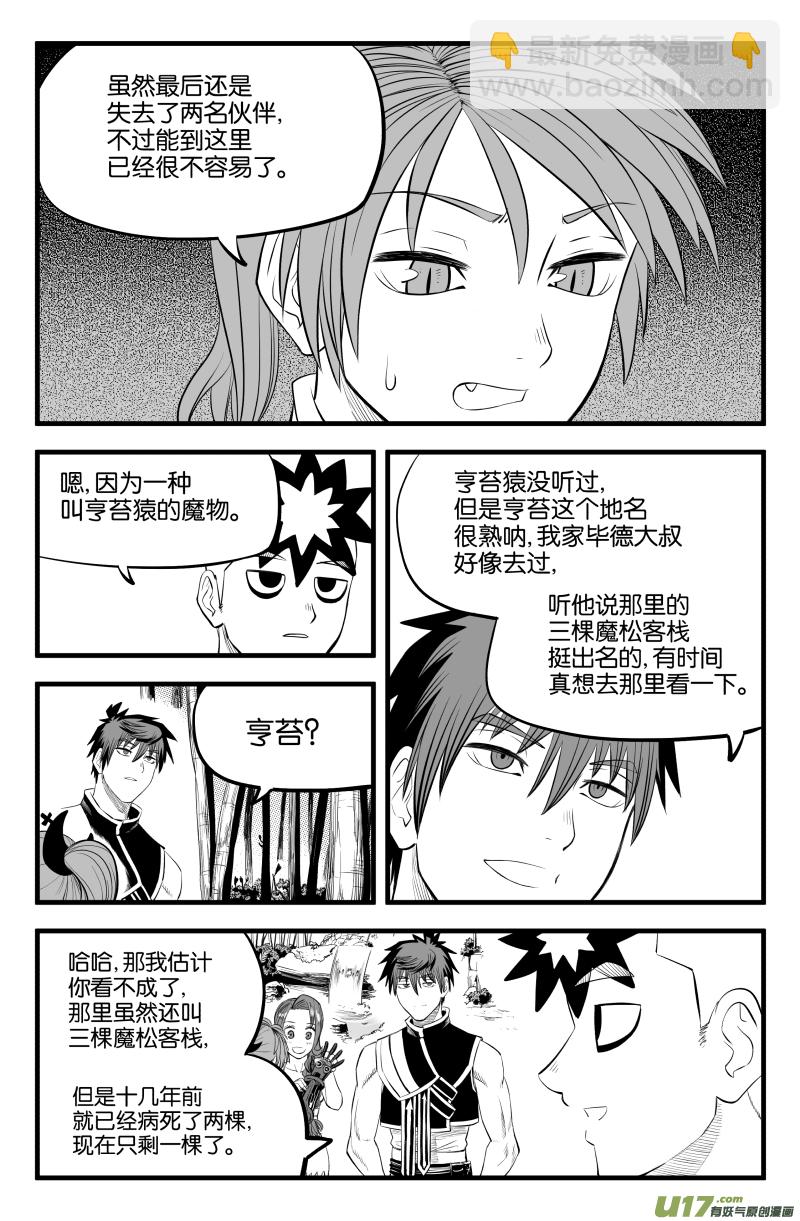 我的等级需要重新修炼漫画怎么不更新了漫画,第二十话2图