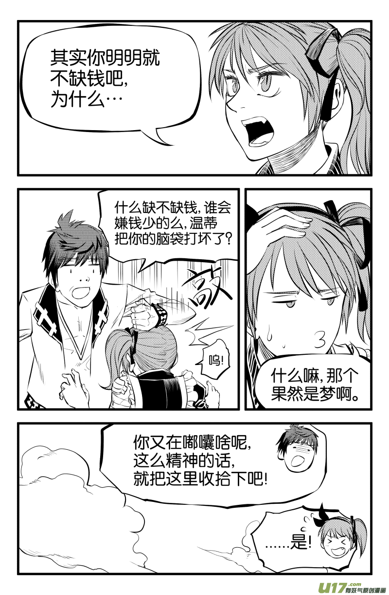 我的等级漫画,第五话（下）2图