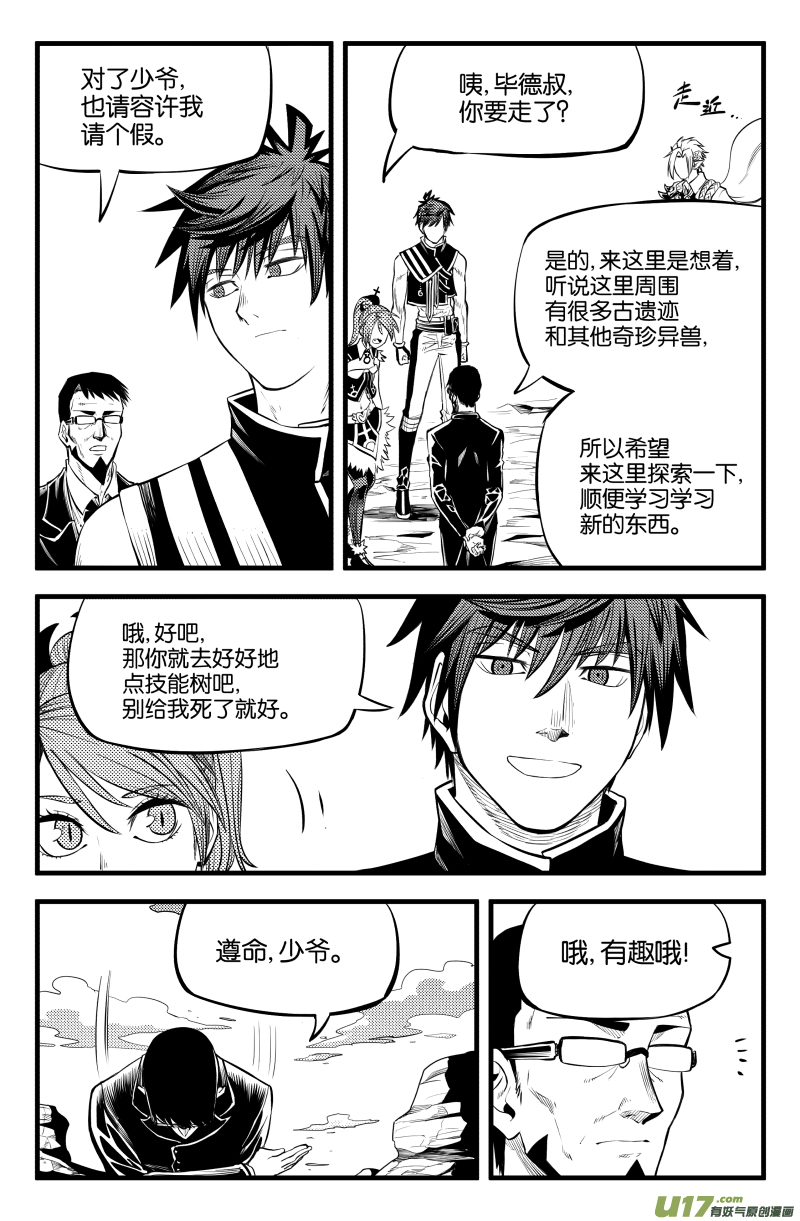 我的等级需要重新修炼漫画怎么不更新了漫画,第八话2图