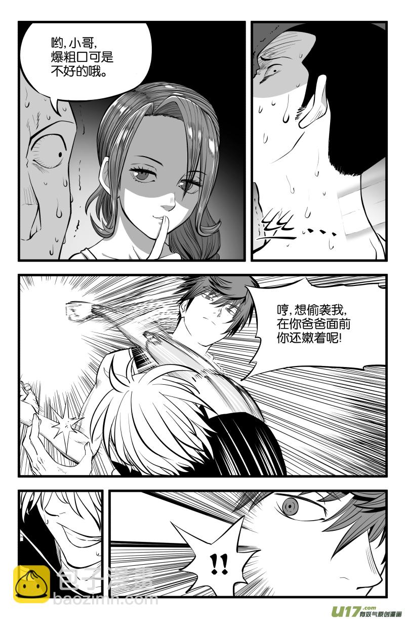 提高我的等级漫画,第十二话1图