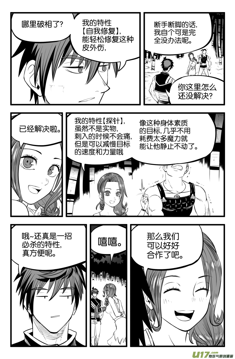 提高我的等级漫画,第十二话1图