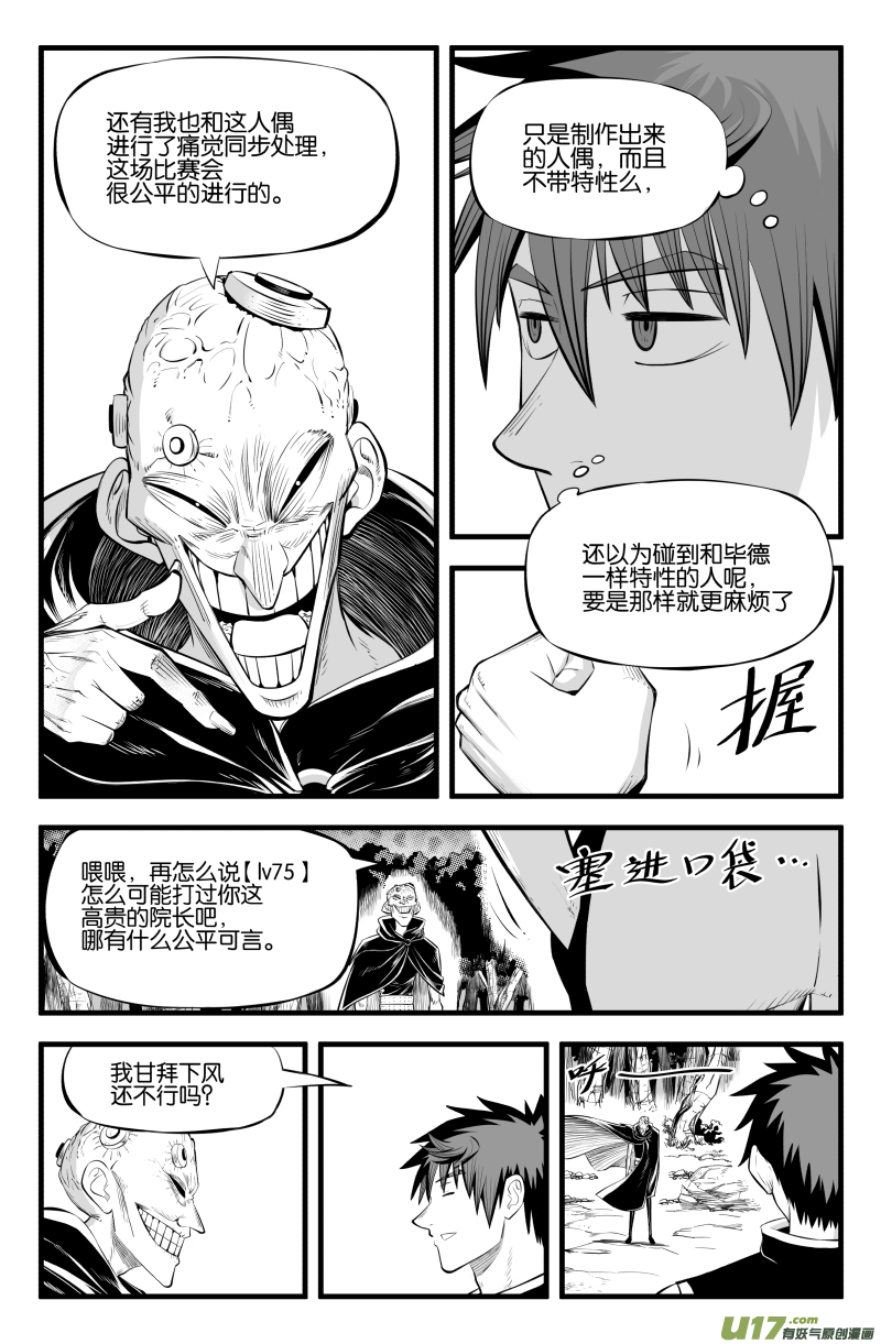 我等级不够漫画,第二十八话2图