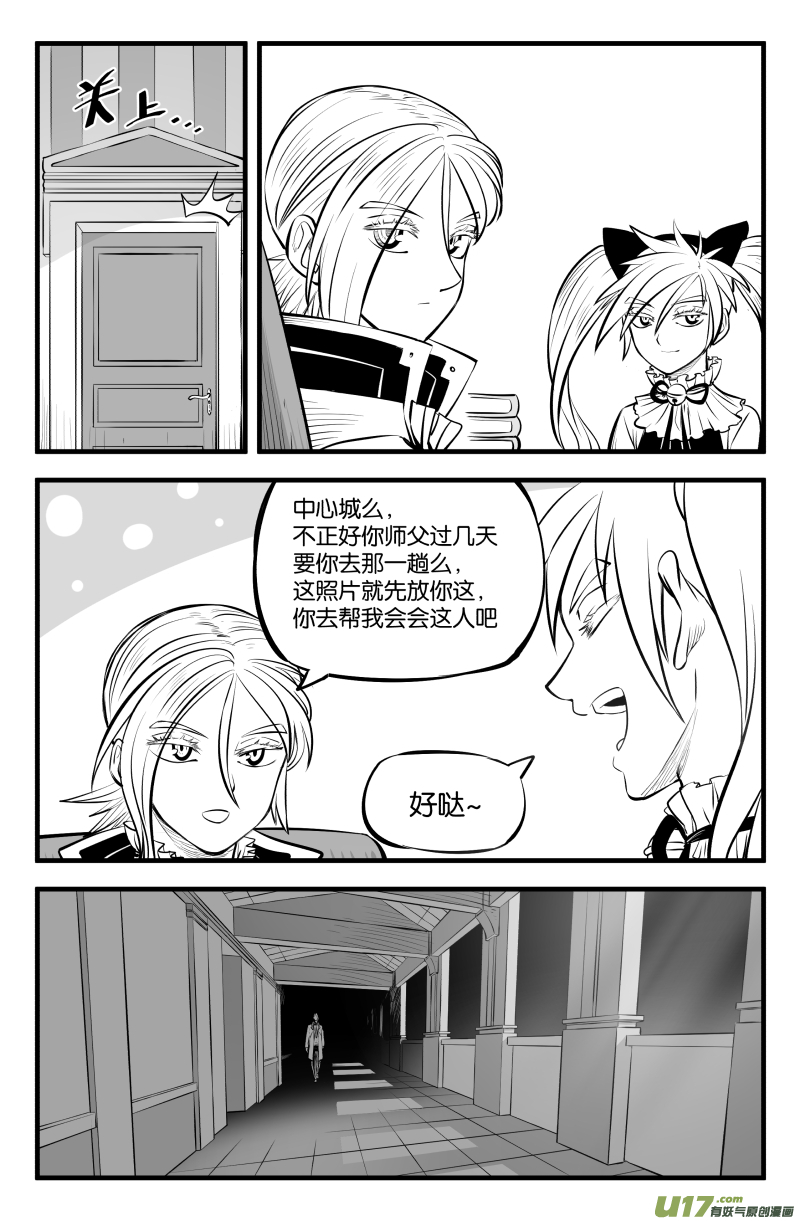 让我不断修行却无法提升等级漫画,第四十话2图