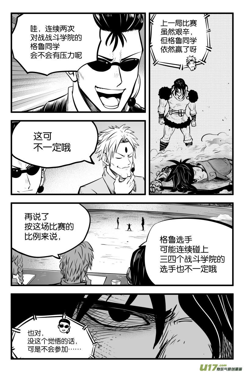 我等级不够漫画,第四十二话2图