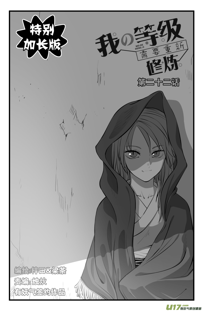 提高我的等级漫画,第二十二话1图