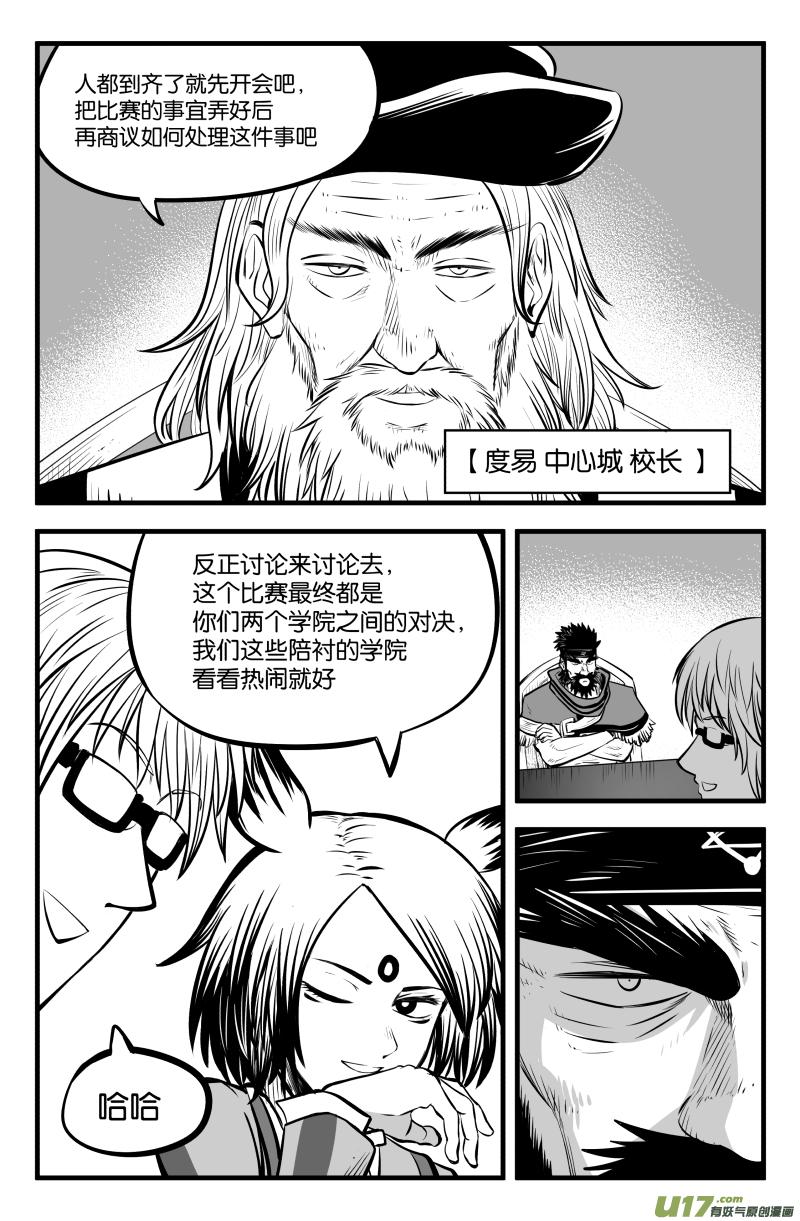 我等级不够漫画,第四十一话1图