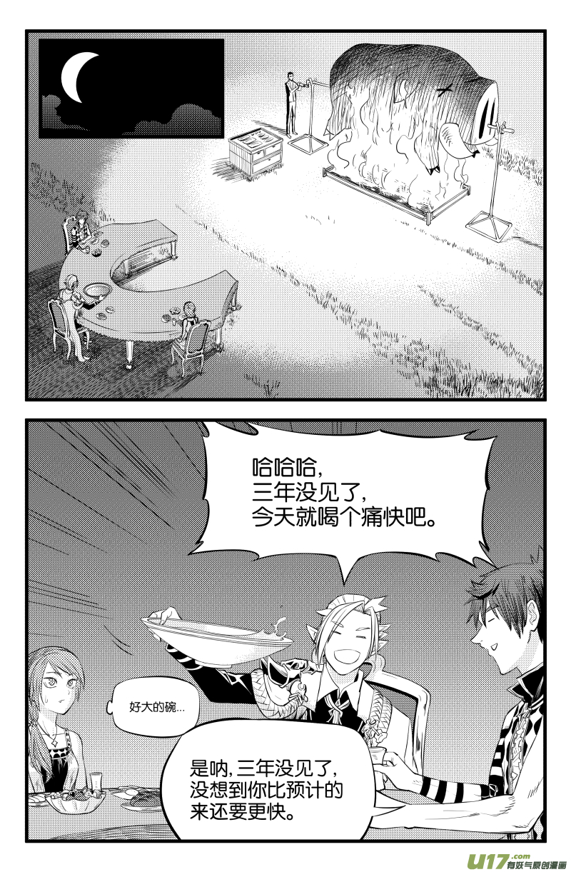 我的等级是什么意思啊漫画,第六话2图