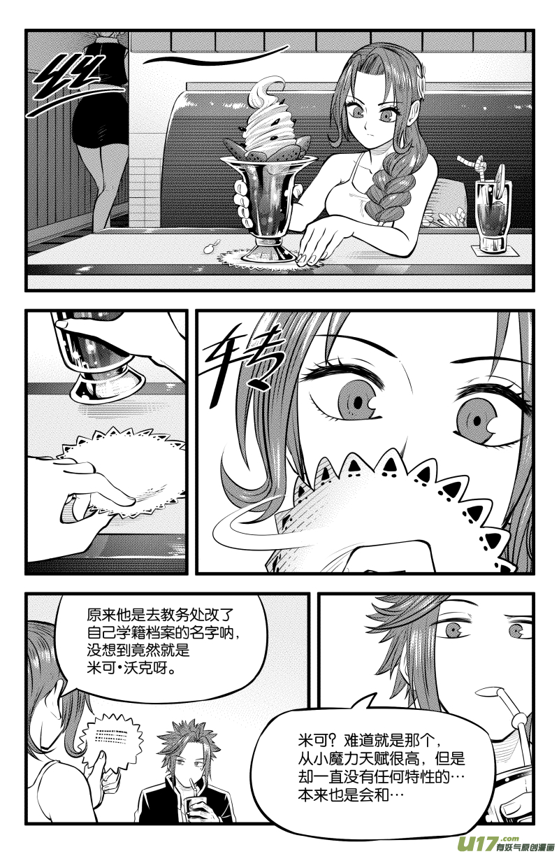 我的等级是什么意思啊漫画,第三十五话2图