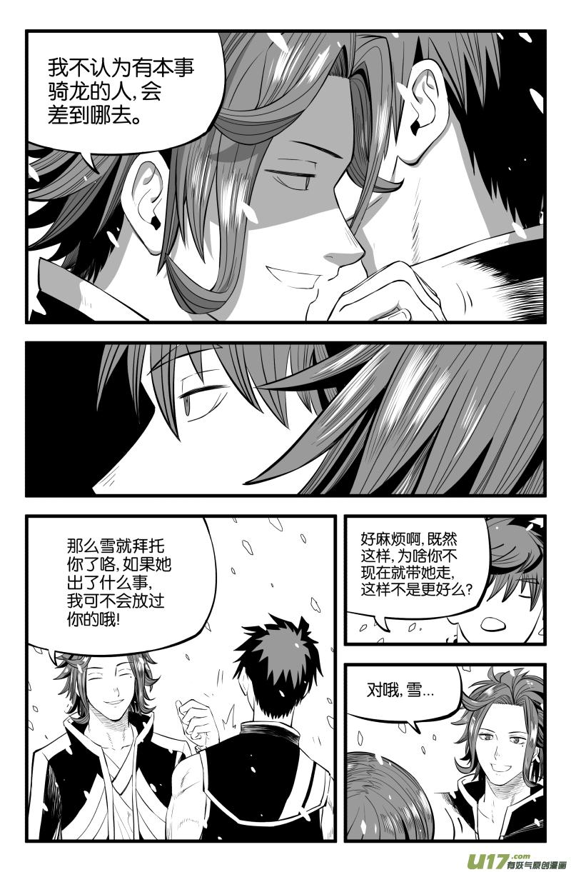 让我不断修行却无法提升等级漫画,第十五话1图