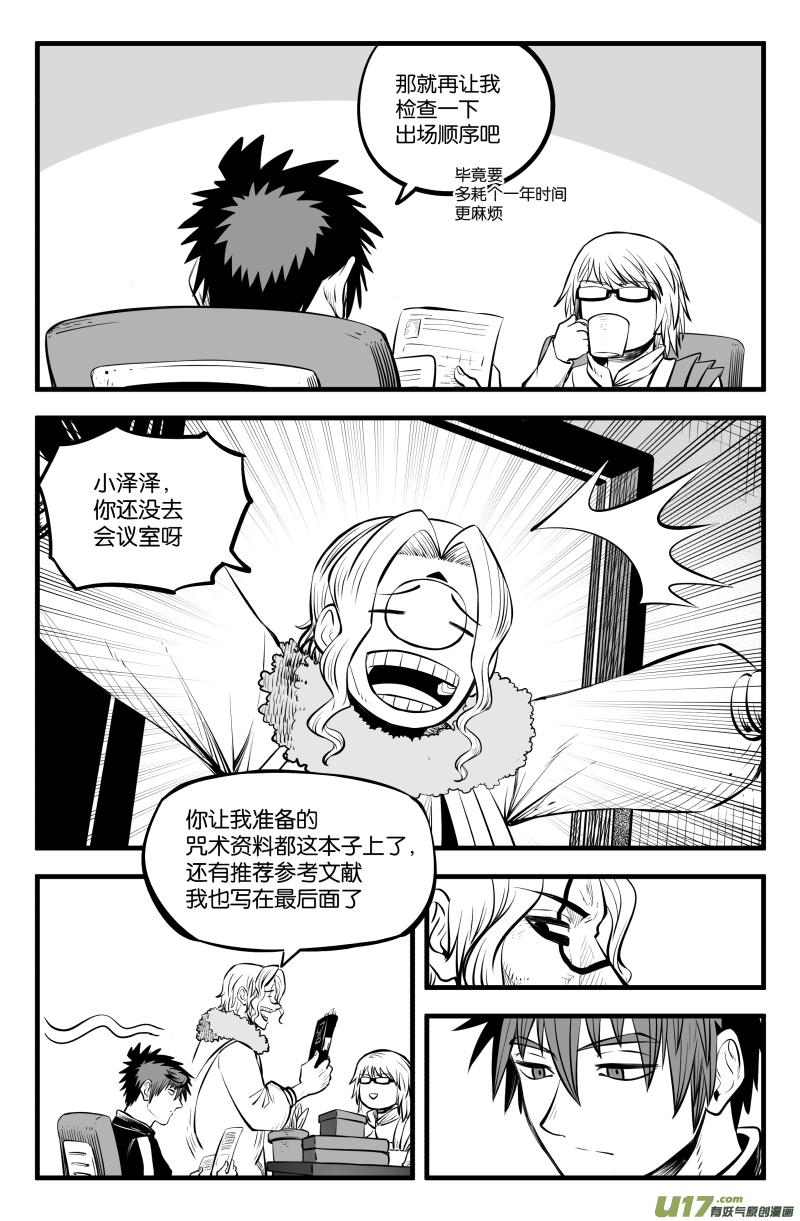 我等级不够漫画,第四十一话2图