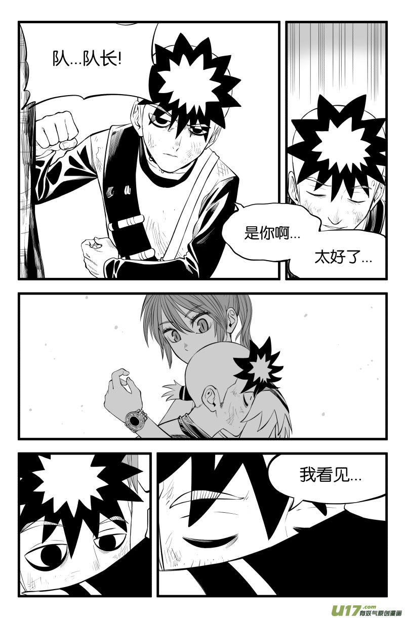 我的等级漫画,第十六话2图