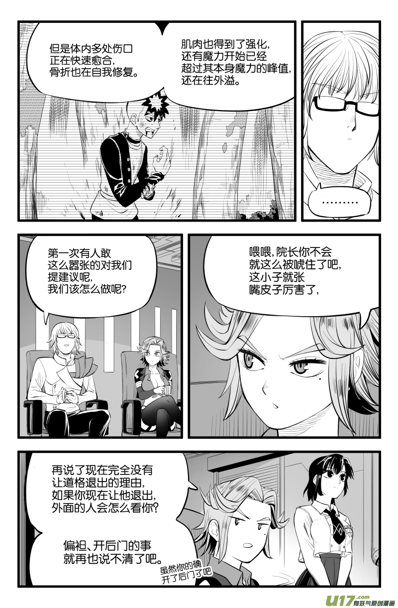 我的等级需要重新修炼吗漫画,第二十五话1图