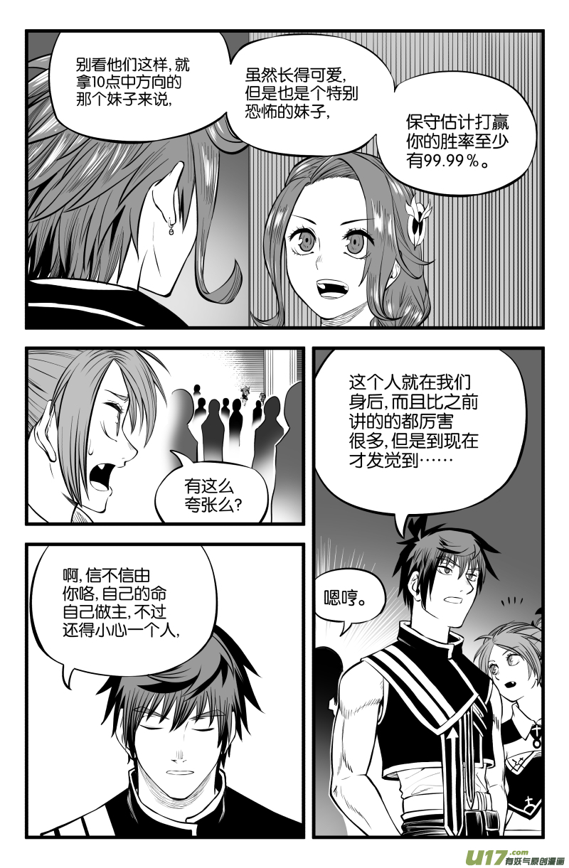 提高我的等级漫画,第十话2图