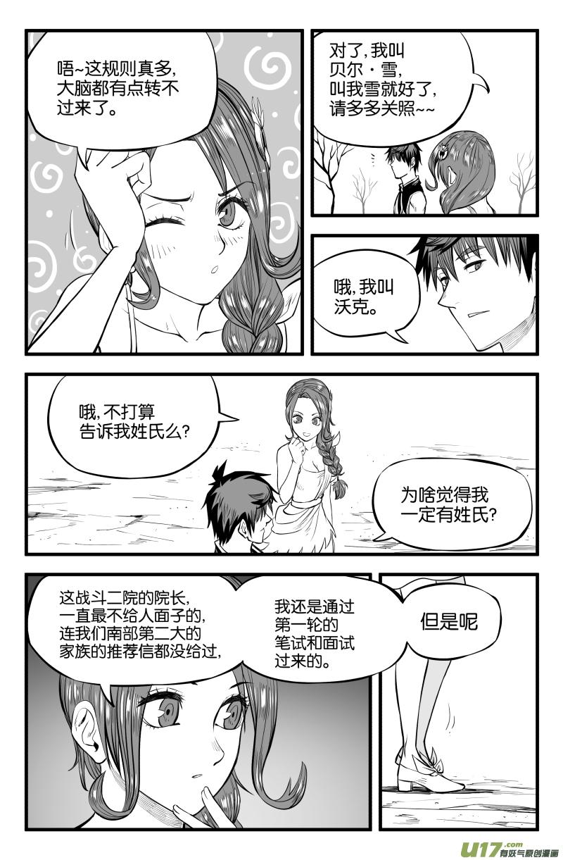 我的等级需要重新修炼漫画,第十一话1图