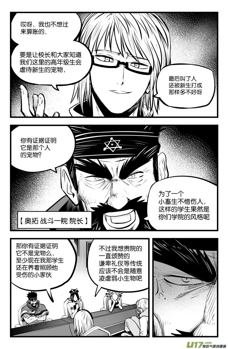 我的等级需要重新修炼吗漫画,第四十一话1图