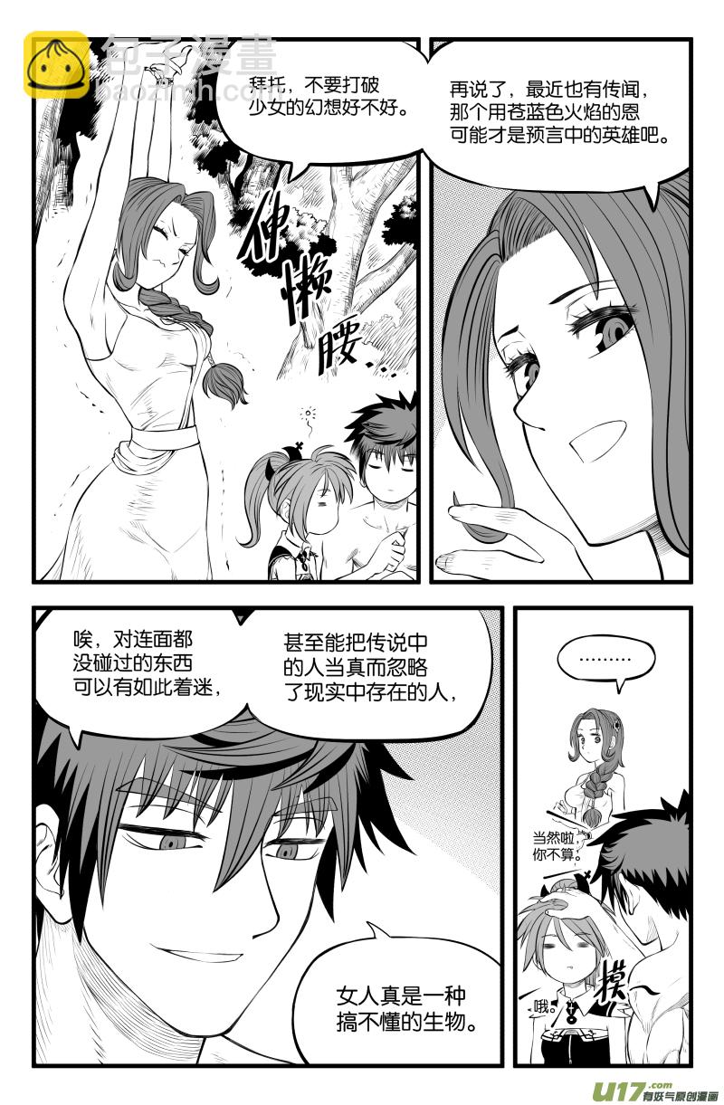 我的等级需要重新修炼漫画作者漫画,第三十二话2图