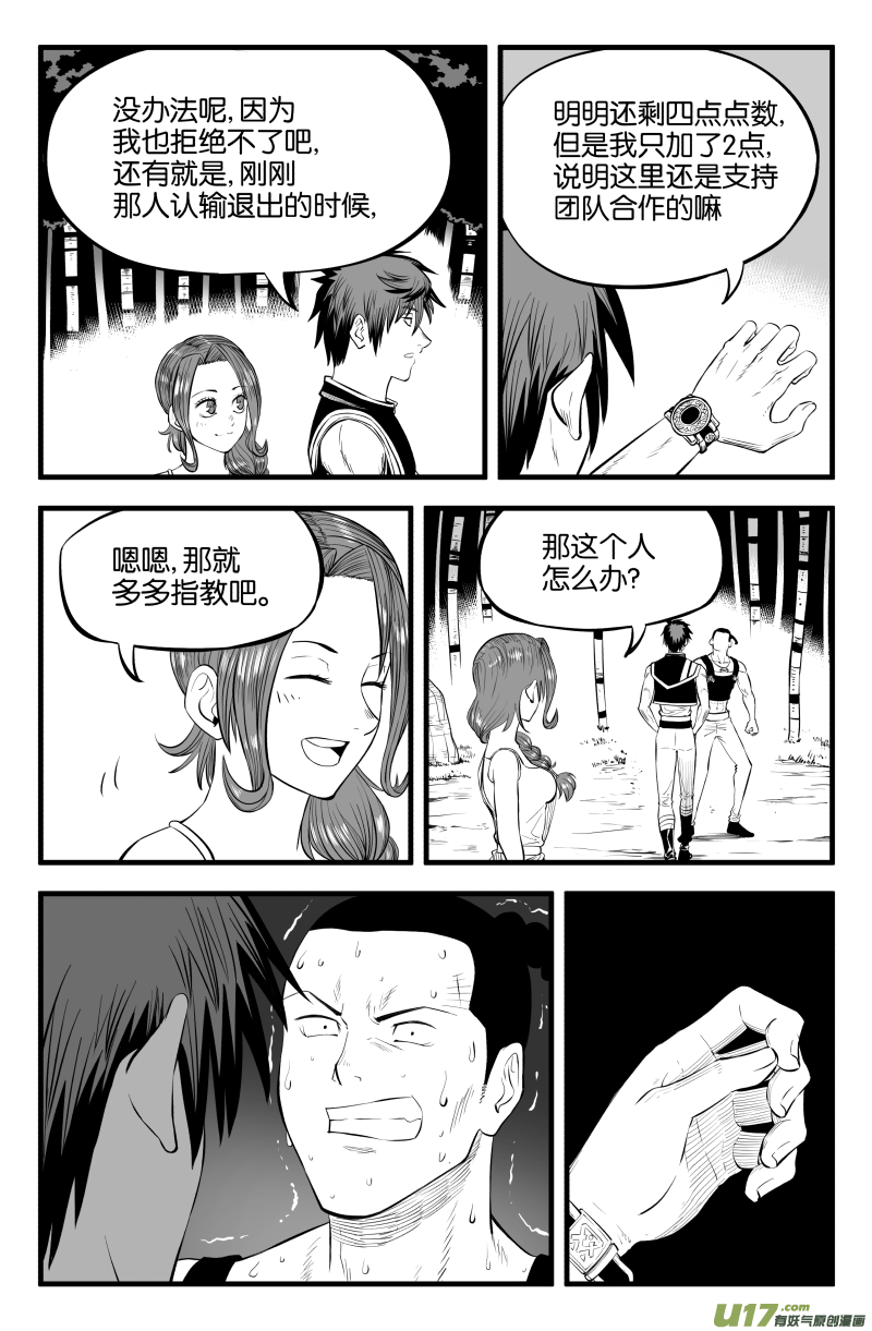 提高我的等级漫画,第十二话2图