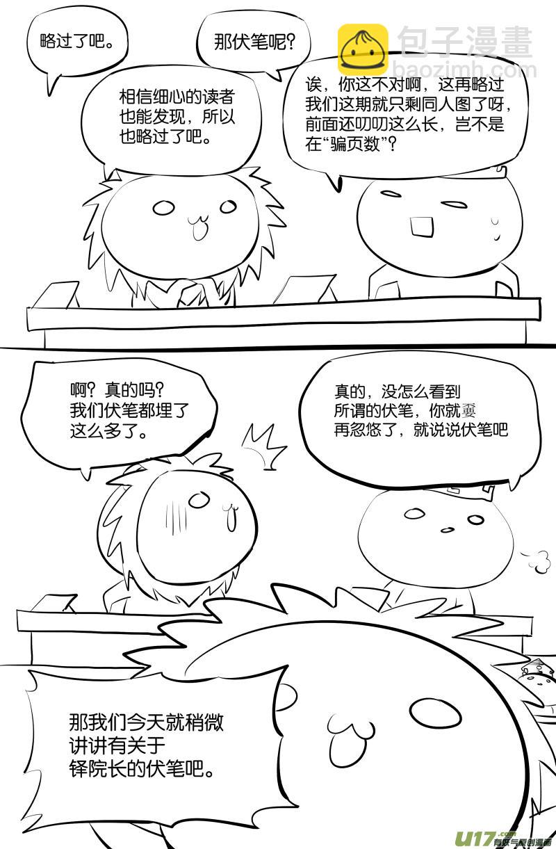 让我不断修行却无法提升等级漫画,一个小附录1701252图