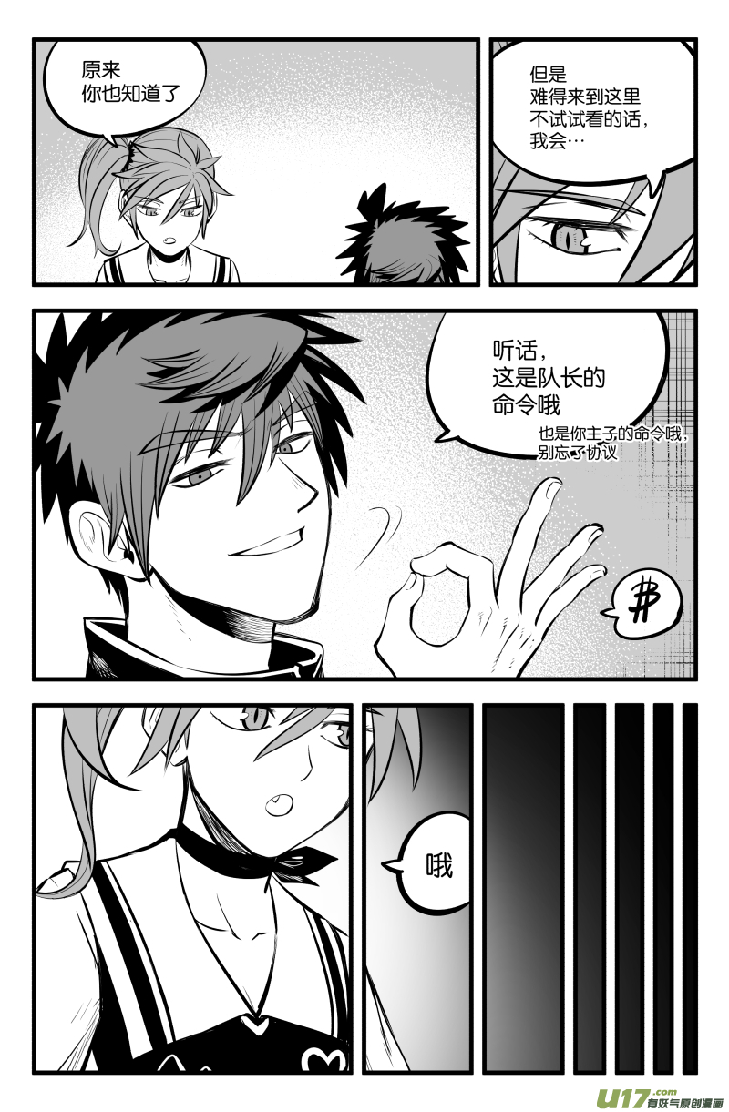 我等级不够漫画,第四十二话2图