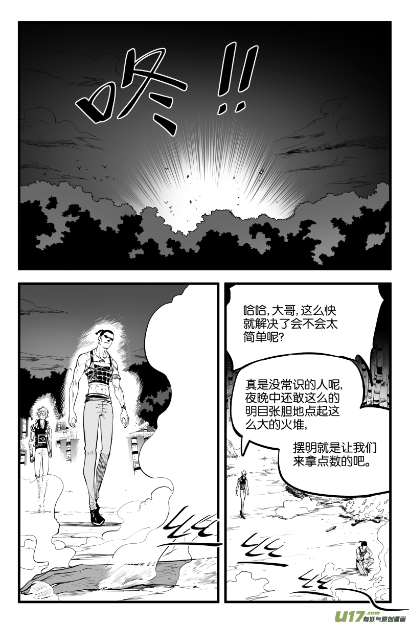 提高我的等级漫画,第十二话2图