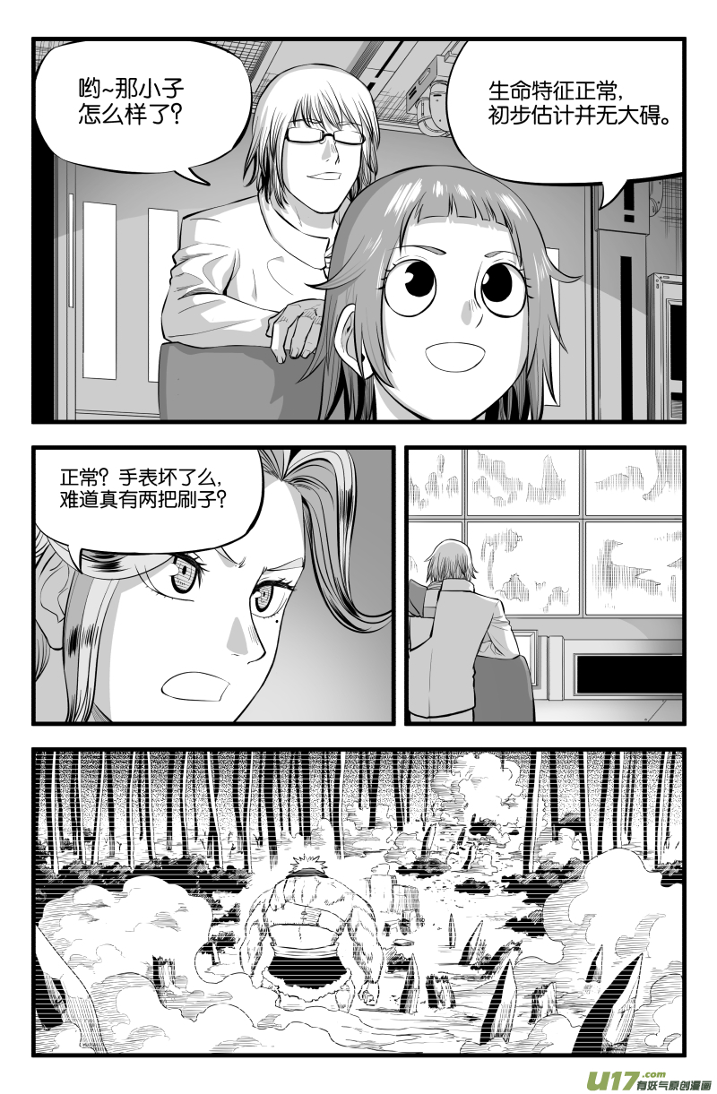 我的等级需要重新修炼漫画怎么不更新了漫画,第十七话1图