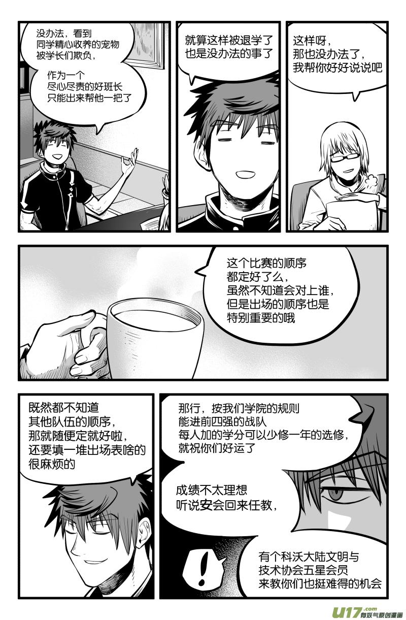 我等级不够漫画,第四十一话1图