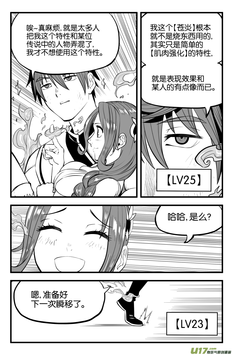 我的等级需要重新修炼漫画下拉漫画,第十八话2图