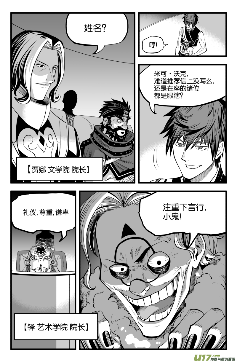 我的等级需要重新修炼漫画,第九话1图