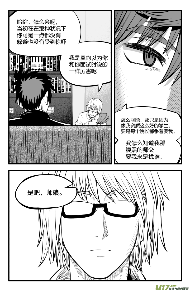 我等级不够漫画,第三十七话2图