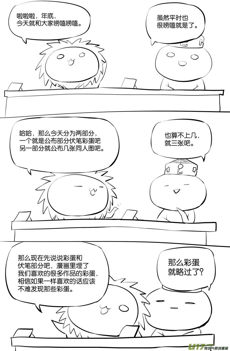 让我不断修行却无法提升等级漫画,一个小附录1701251图