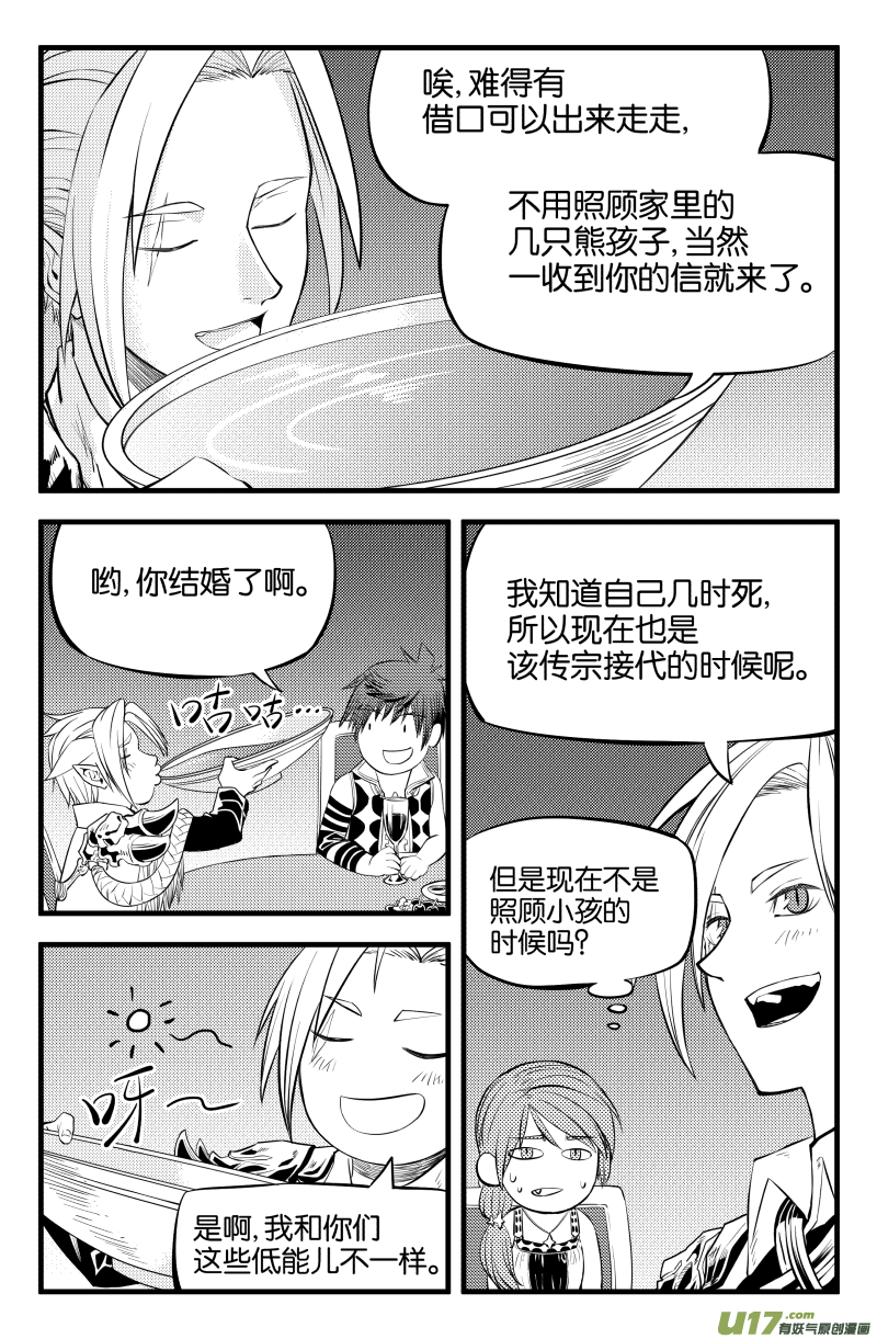 我的等级是什么意思啊漫画,第六话1图