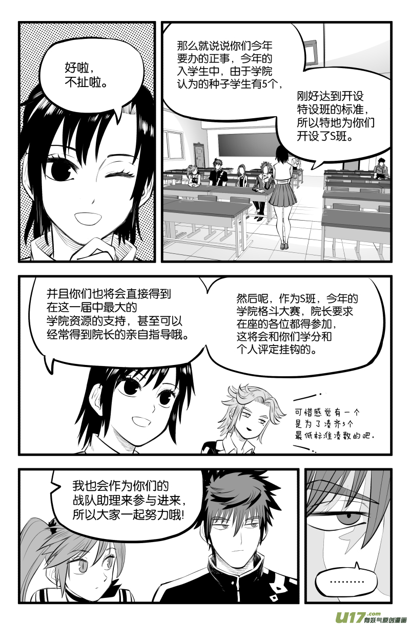 我的等级需要重新修炼漫画怎么不更新了漫画,第三十六话2图