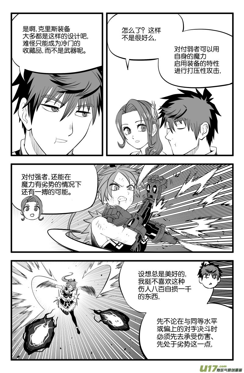 我等级不够漫画,第二十四话1图