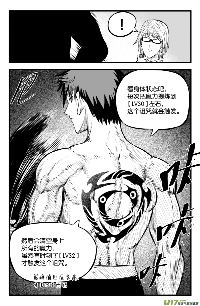 我等级不够漫画,第三十七话2图