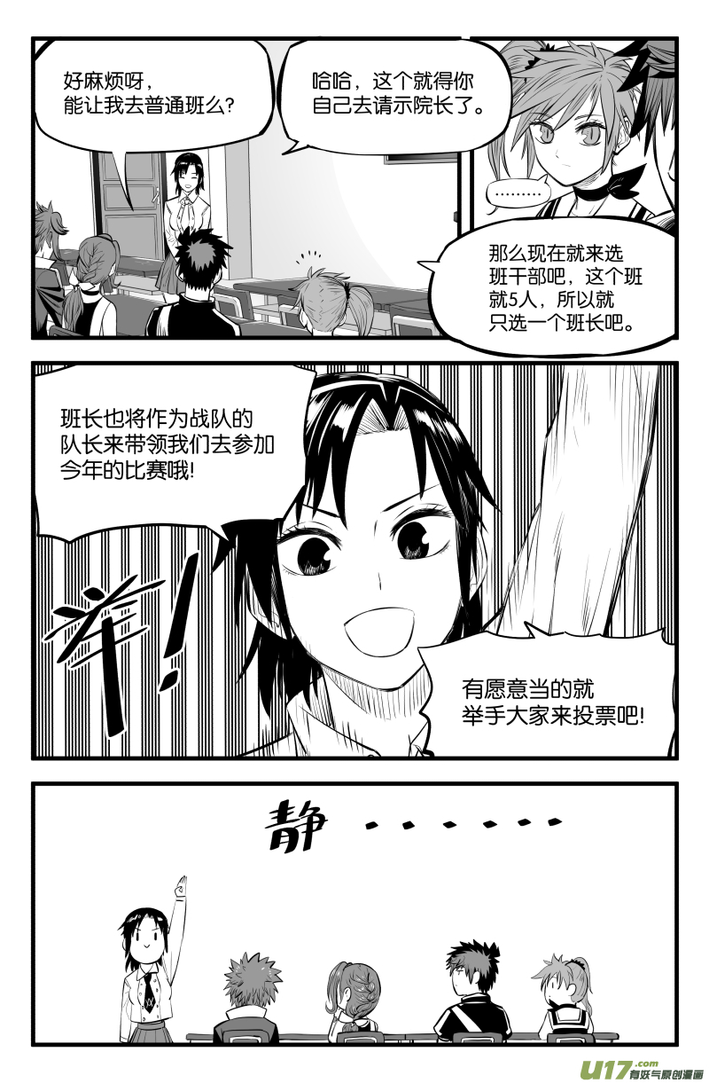 我的等级需要重新修炼漫画怎么不更新了漫画,第三十六话1图