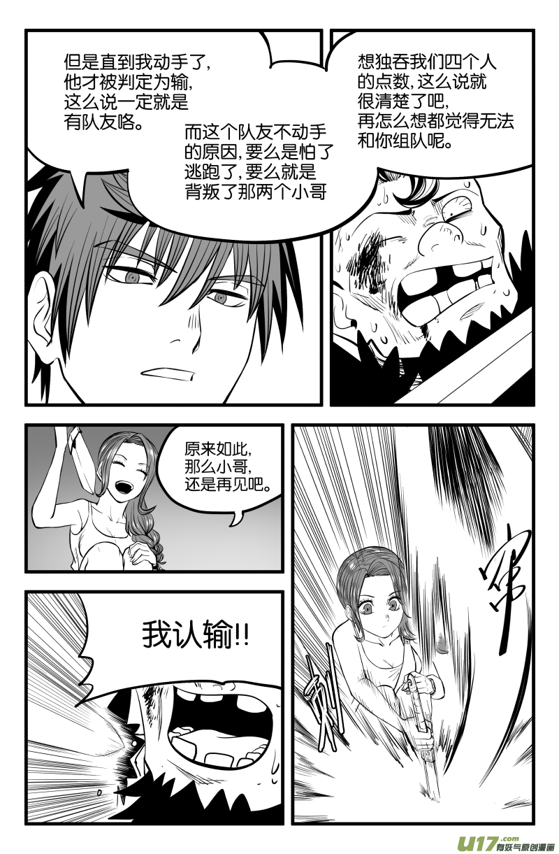 我的等级漫画,第十三话2图