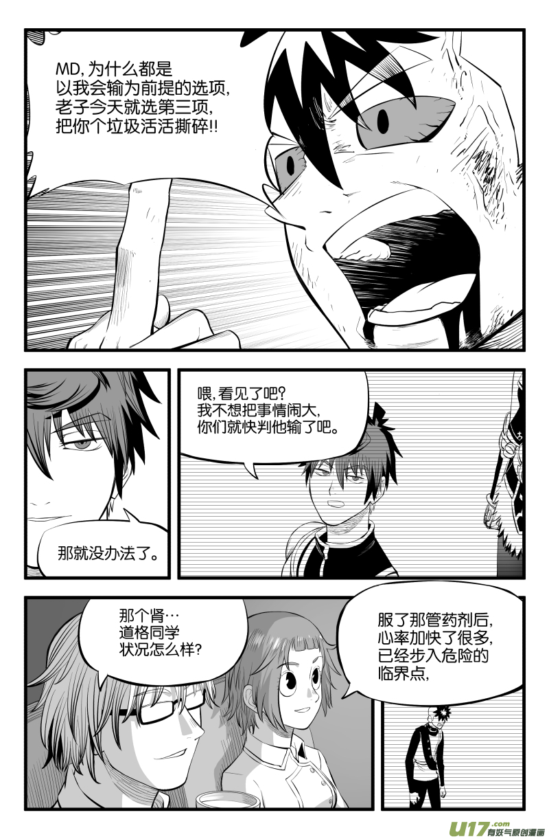 我的等级需要重新修炼吗漫画,第二十五话2图