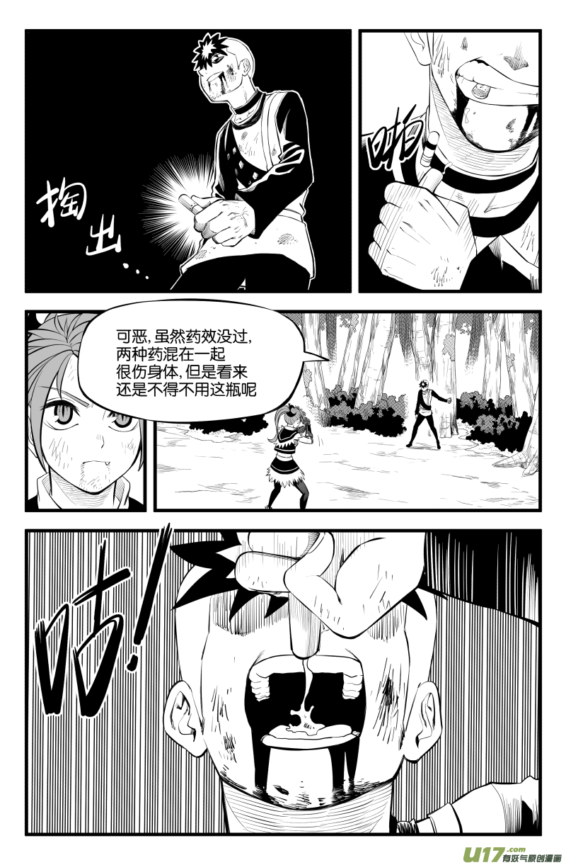 我的等级漫画,第二十五话2图