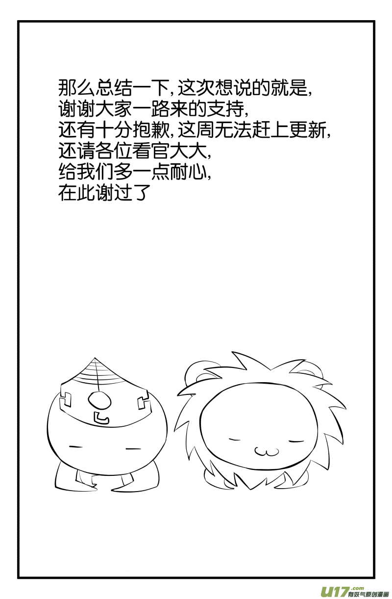 我的等级漫画,一个小公告~~2图