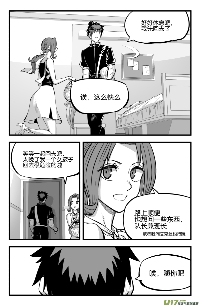 我的等级需要重新修炼漫画作者漫画,第四十六话2图